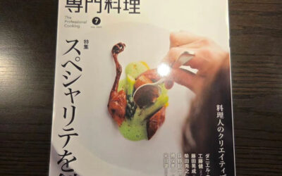 月刊 専門料理 7月号