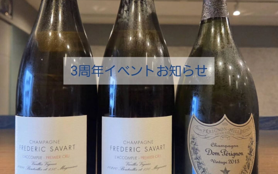 プレミアムペアリングコースのご案内