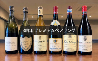 プレミアムペアリングコースのご案内